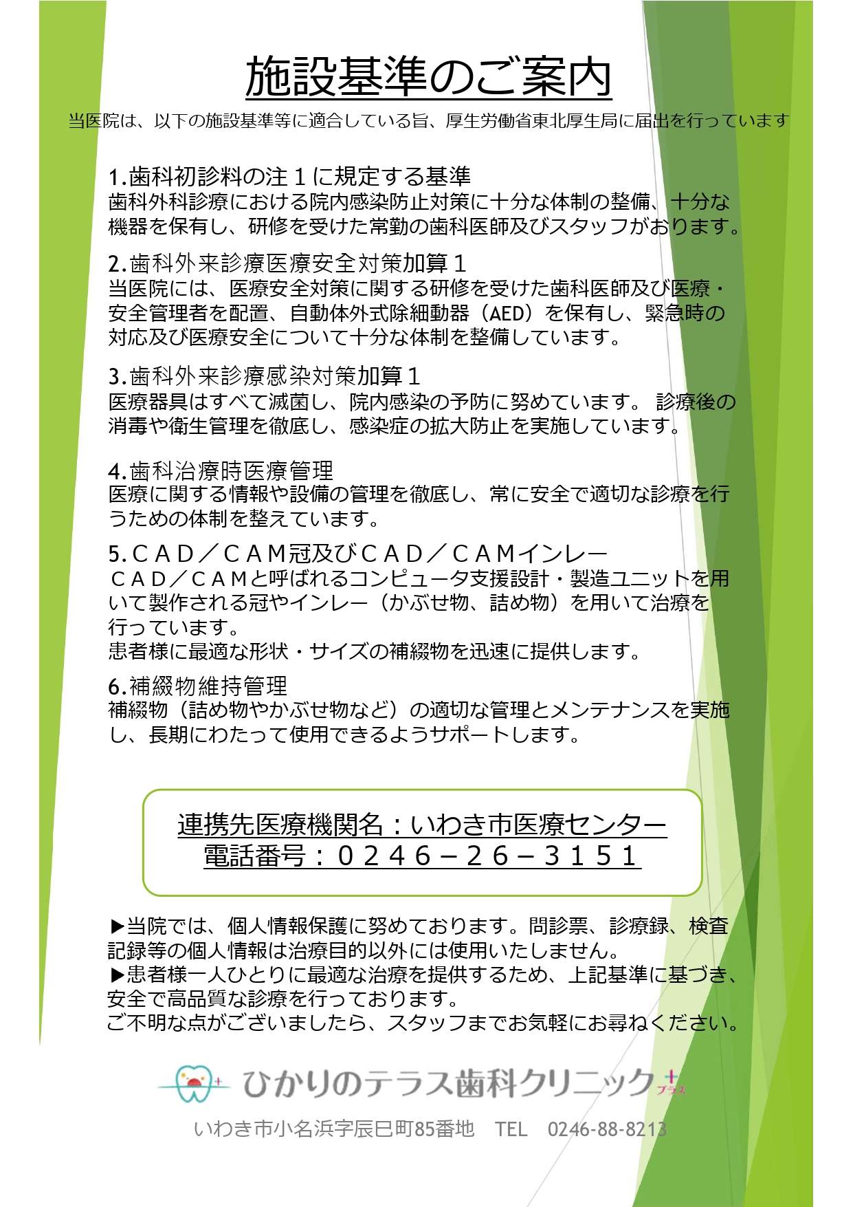 ひかりのテラス歯科クリニック_施設基準