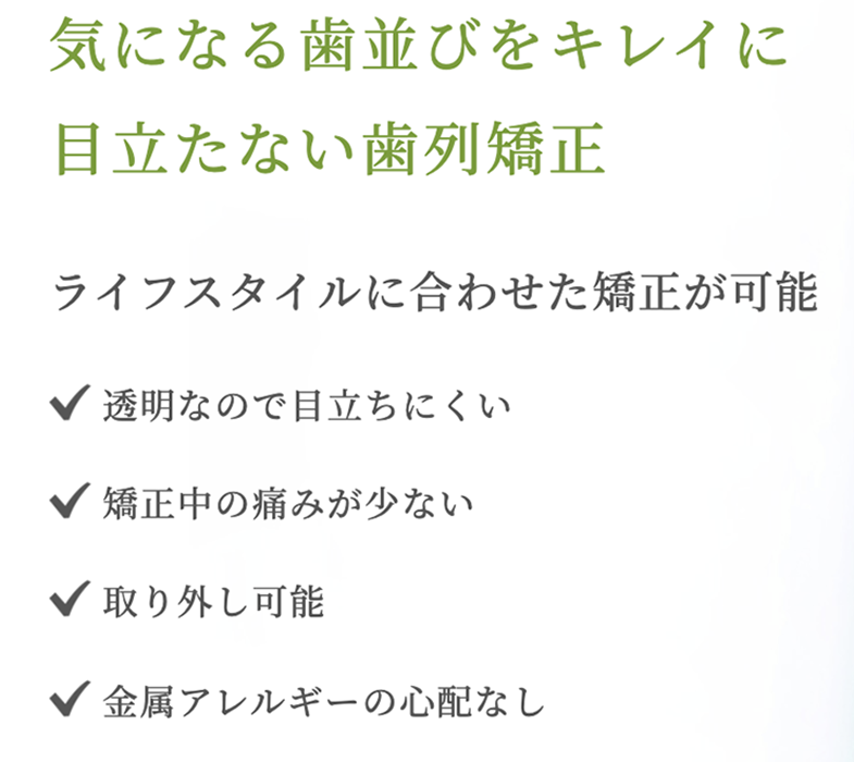 ひかりのテラス歯科クリニックプラス_矯正歯科