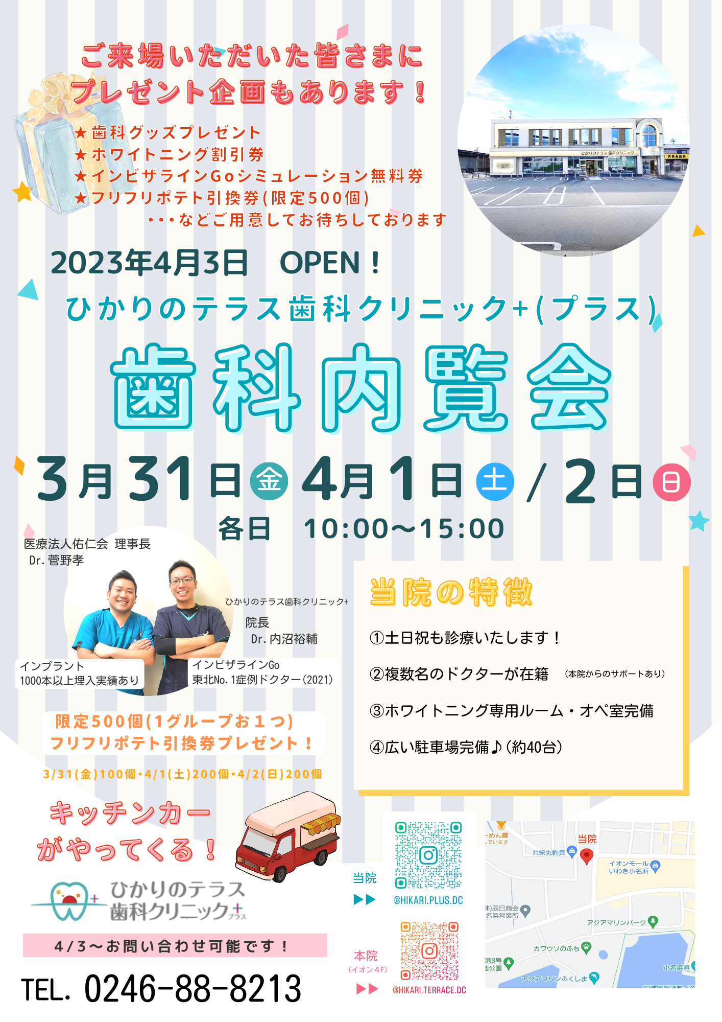 内覧会のお知らせ